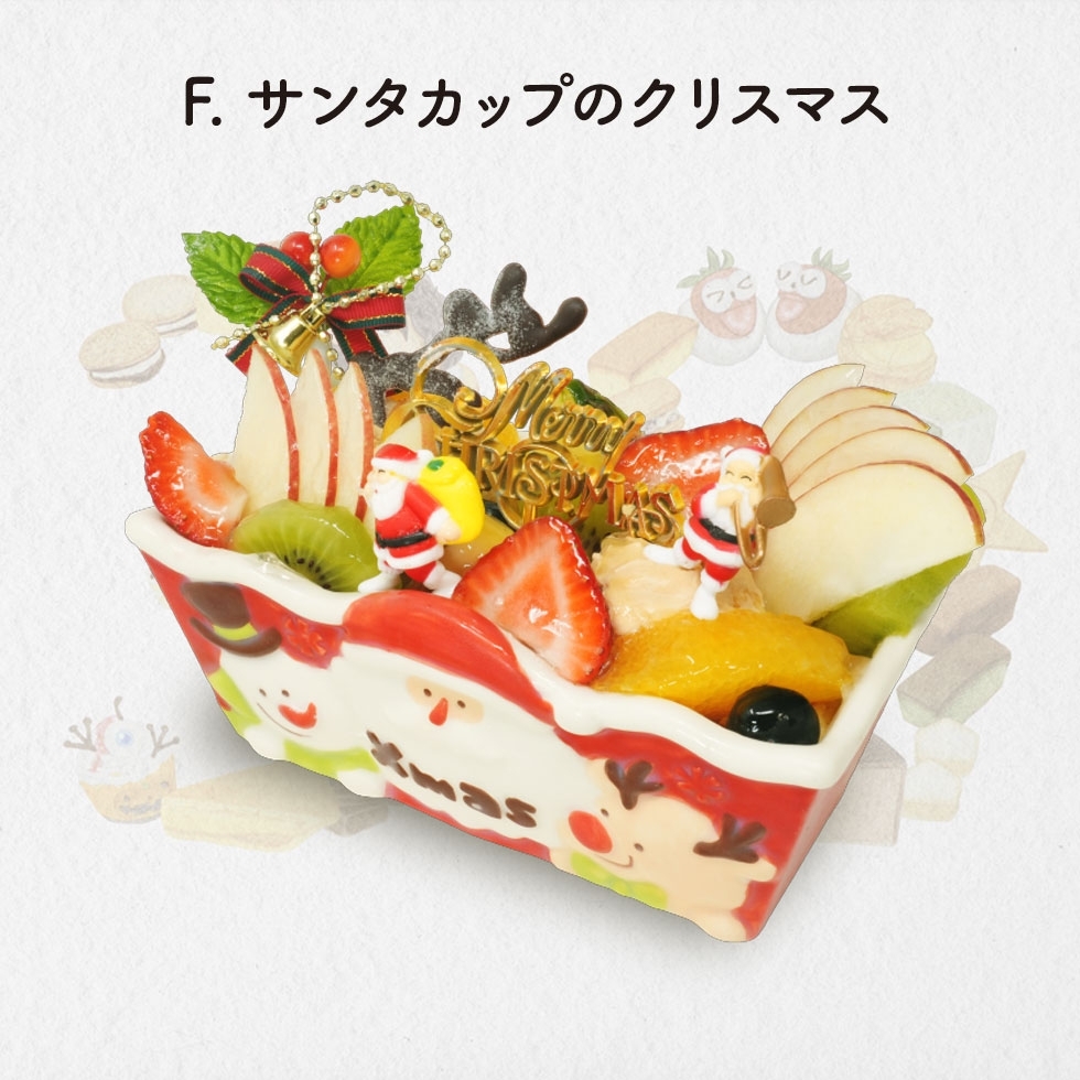 F.�T���^�J�b�v�̃N���X�}�X�i����J�b�v���j