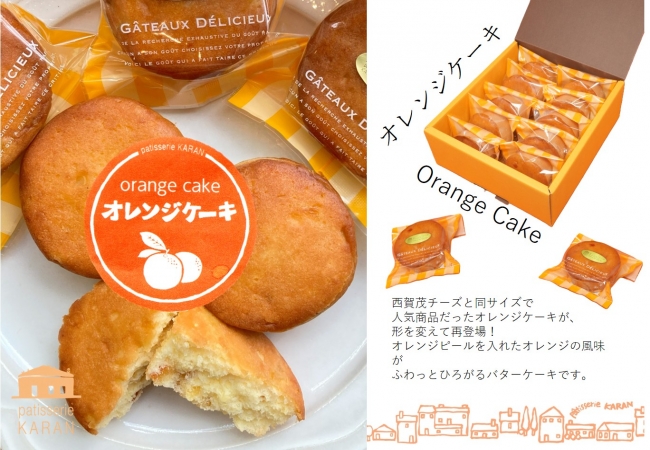 パティスリー菓欒公式オンラインショップ